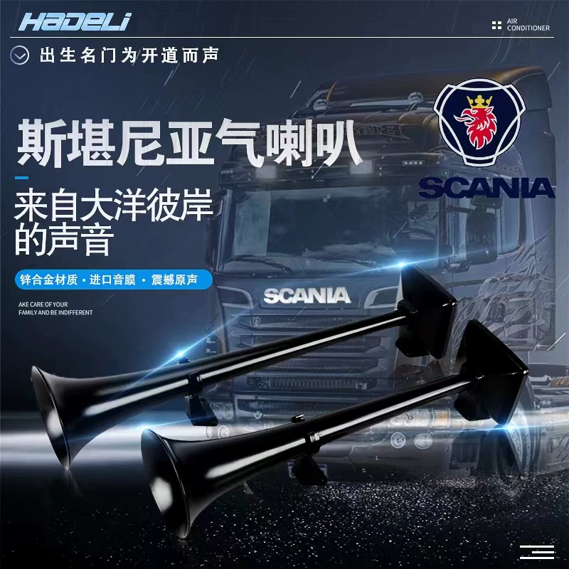斯堪尼亚PGRS 国内斯堪尼亚喇叭 By OWL